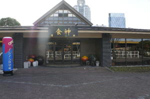食神
