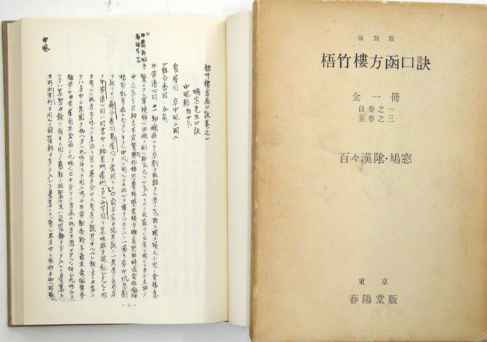 悟竹樓方函口訣